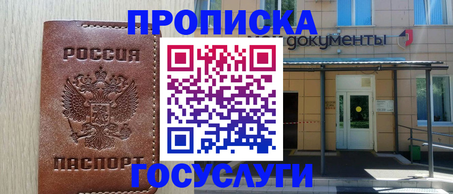 прописка 2025 в Мордовии