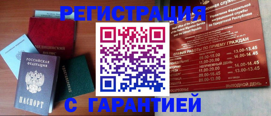 временная регистрация надежно в Мордовии