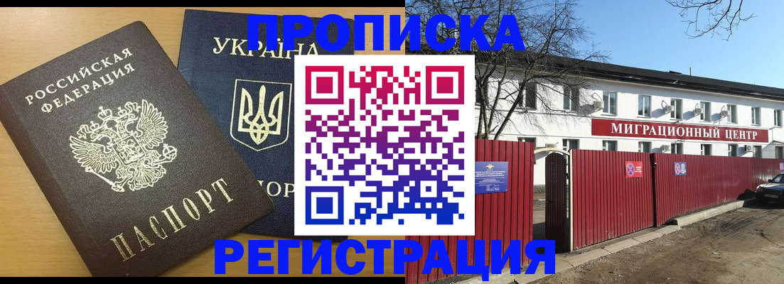 временная регистрация для школы в Мордовии