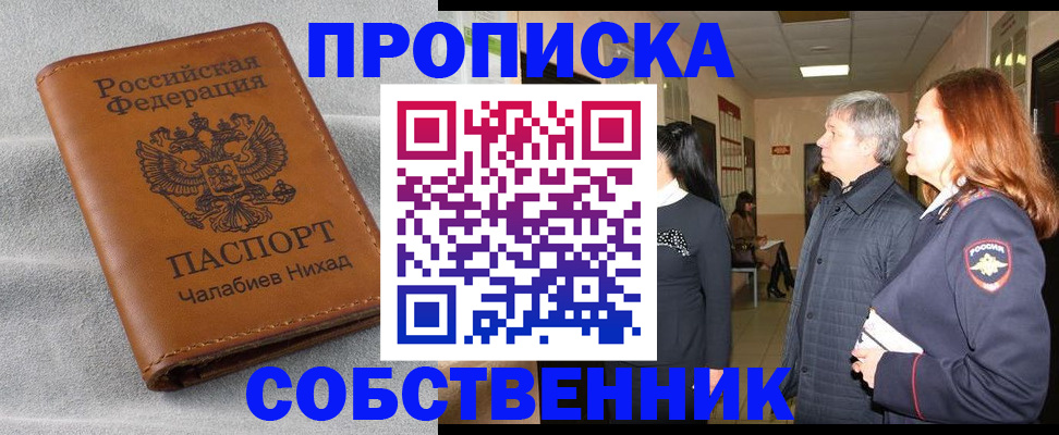 временная прописка в Мордовии